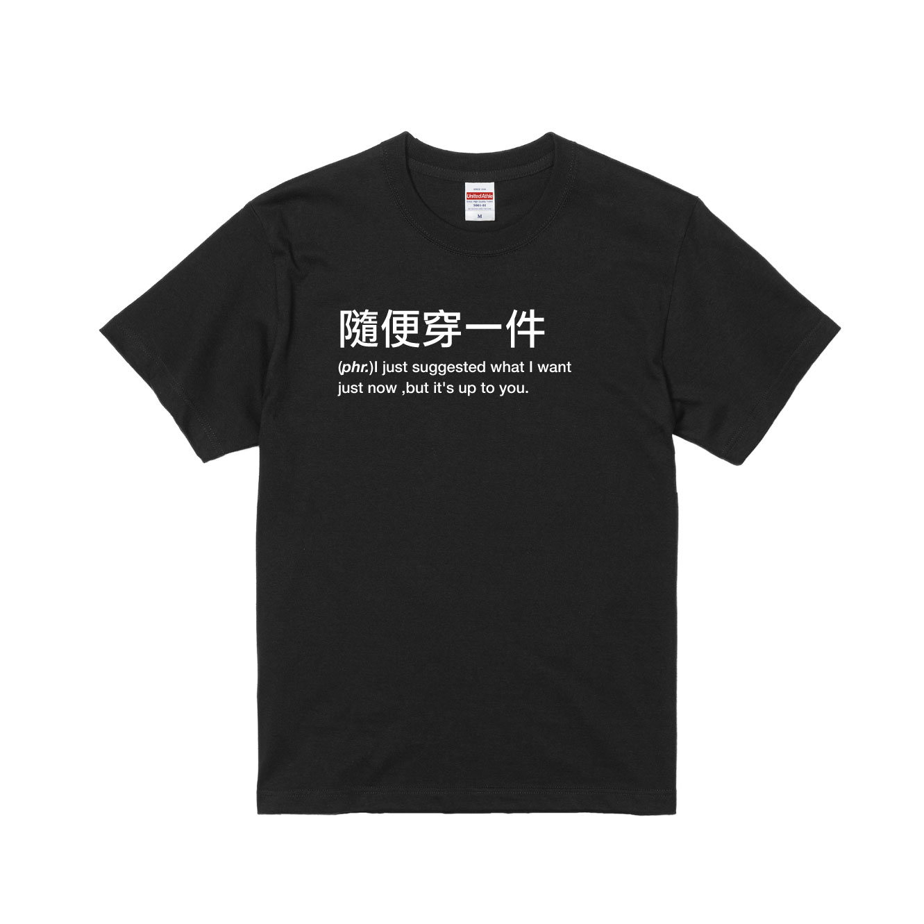 隨便穿一件